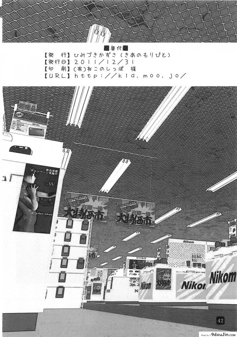 อ่านโดจิน ในที่สาธารณะ [Kia no Moribito (Himiduki Kazusa)] แปลไทย หน้าที่ 42