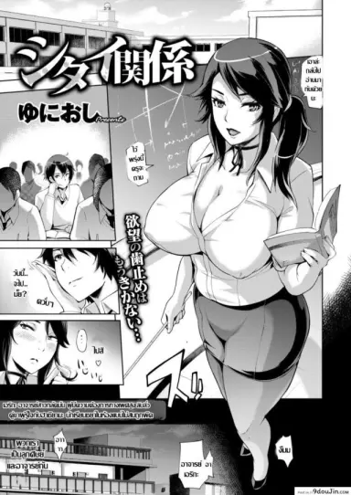 มอมให้เมา แล้วเอากันมั่ว [Yunioshi] Shitai Kankei อ่านฟรี