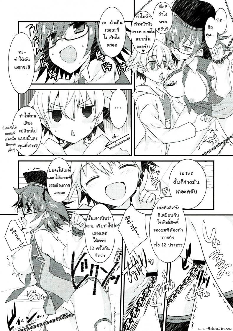 อ่านโดจิน อยากแกล้งเขาแต่โดนซะเอง (Ou no Utsuwa Grail Oath 3) [Nekomarudow. (Tadima Yoshikadu)] Gil-kun to Shota Sukebe Shiyou to Shite Gekokujou Sareru Hon. (Fate/Grand Order) ซับไทย หน้าที่ 10
