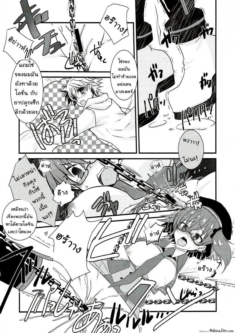 อ่านโดจิน อยากแกล้งเขาแต่โดนซะเอง (Ou no Utsuwa Grail Oath 3) [Nekomarudow. (Tadima Yoshikadu)] Gil-kun to Shota Sukebe Shiyou to Shite Gekokujou Sareru Hon. (Fate/Grand Order) ซับไทย หน้าที่ 11