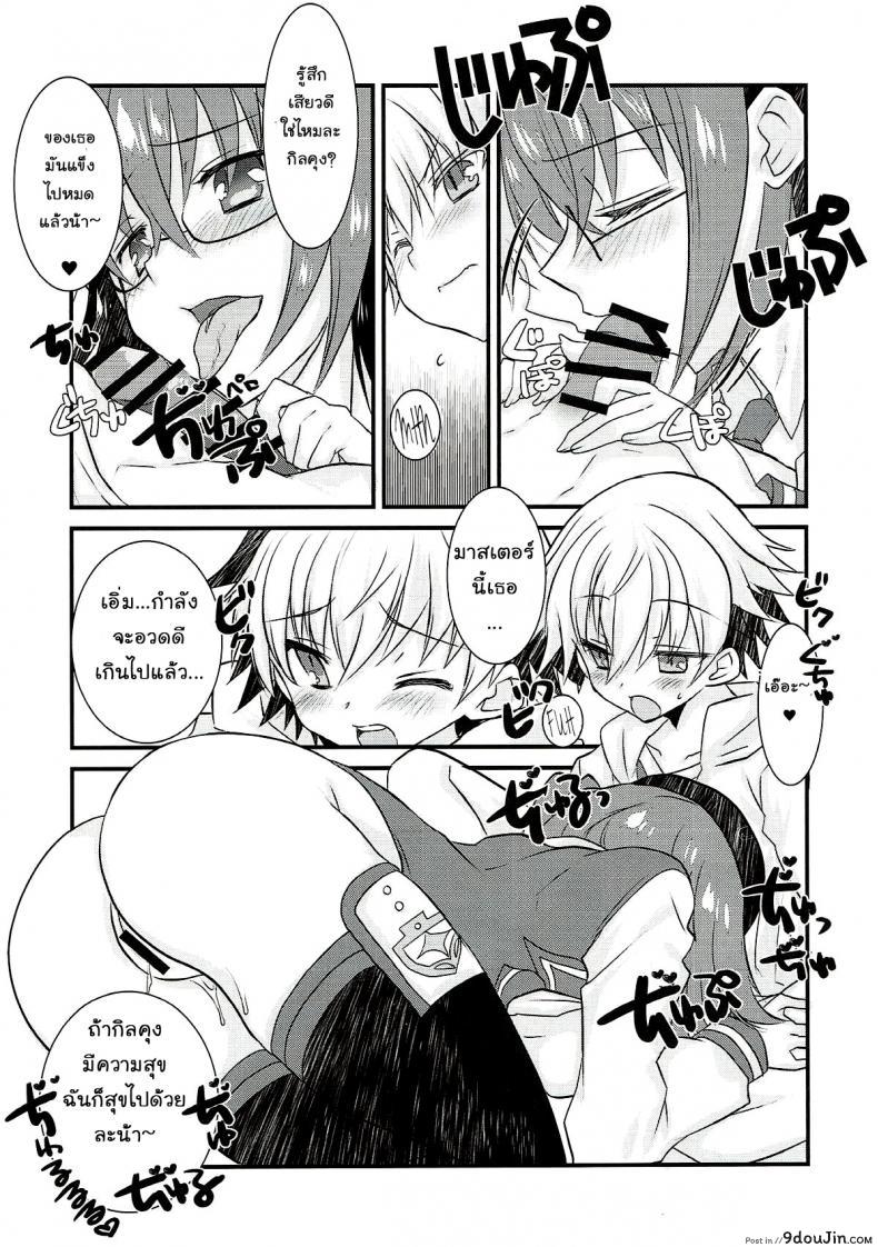 อ่านโดจิน อยากแกล้งเขาแต่โดนซะเอง (Ou no Utsuwa Grail Oath 3) [Nekomarudow. (Tadima Yoshikadu)] Gil-kun to Shota Sukebe Shiyou to Shite Gekokujou Sareru Hon. (Fate/Grand Order) ซับไทย หน้าที่ 15