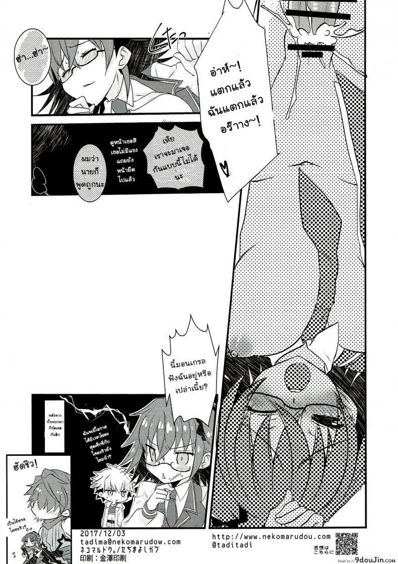 อ่านโดจิน อยากแกล้งเขาแต่โดนซะเอง (Ou no Utsuwa Grail Oath 3) [Nekomarudow. (Tadima Yoshikadu)] Gil-kun to Shota Sukebe Shiyou to Shite Gekokujou Sareru Hon. (Fate/Grand Order) ซับไทย หน้าที่ 25