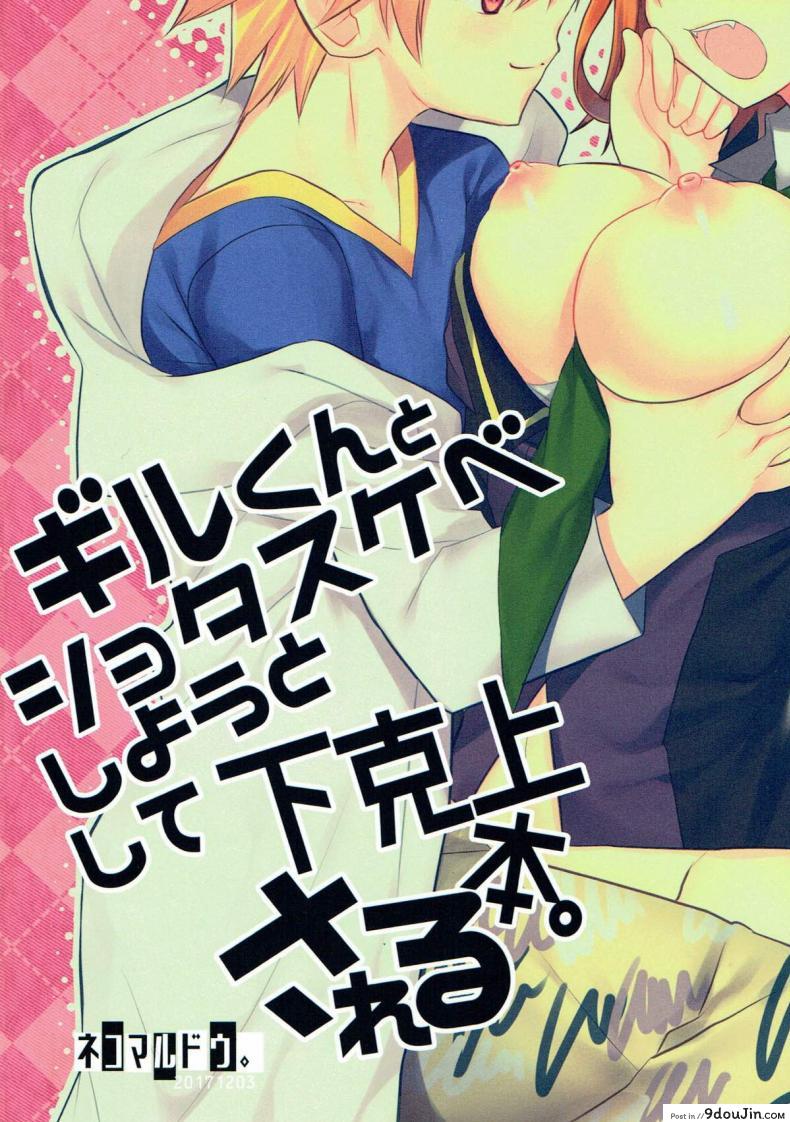อ่านโดจิน อยากแกล้งเขาแต่โดนซะเอง (Ou no Utsuwa Grail Oath 3) [Nekomarudow. (Tadima Yoshikadu)] Gil-kun to Shota Sukebe Shiyou to Shite Gekokujou Sareru Hon. (Fate/Grand Order) ซับไทย หน้าที่ 26