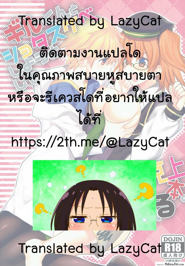 อ่านโดจิน อยากแกล้งเขาแต่โดนซะเอง (Ou no Utsuwa Grail Oath 3) [Nekomarudow. (Tadima Yoshikadu)] Gil-kun to Shota Sukebe Shiyou to Shite Gekokujou Sareru Hon. (Fate/Grand Order) ซับไทย หน้าที่ 27