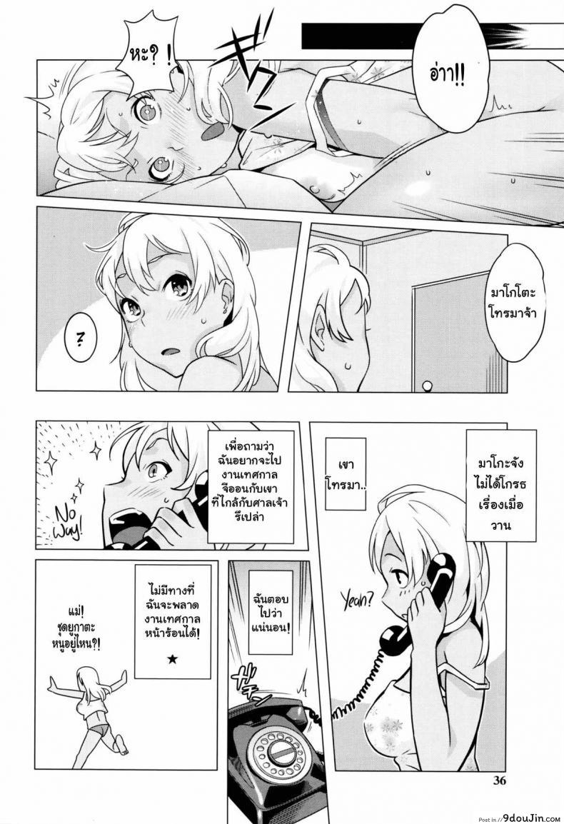อ่านโดจิน ผู้ชายหน้าใส ไว้ใจไม่ได้ [Ojo / Sanwa Comics] Horny! Cheeky JK | Hatsujou! Namaiki JK Ch.2 – The summer i got fucked แปลไทย หน้าที่ 10