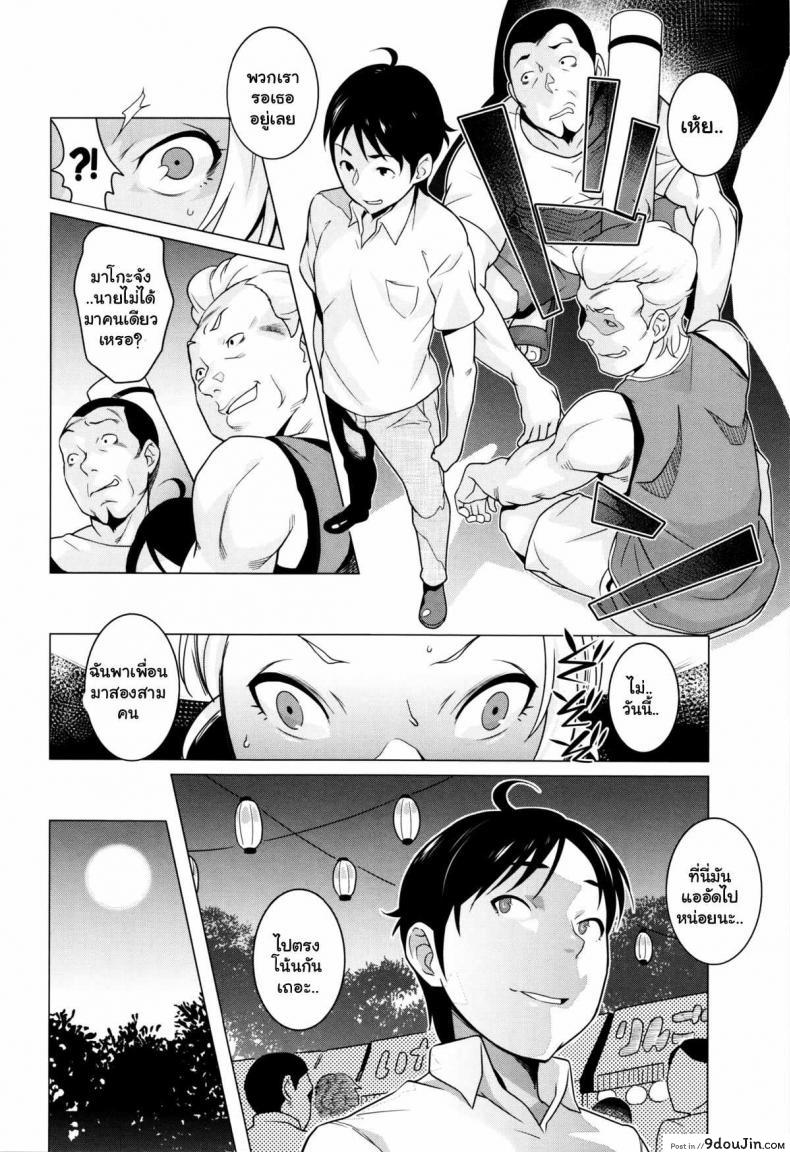 อ่านโดจิน ผู้ชายหน้าใส ไว้ใจไม่ได้ [Ojo / Sanwa Comics] Horny! Cheeky JK | Hatsujou! Namaiki JK Ch.2 – The summer i got fucked แปลไทย หน้าที่ 12