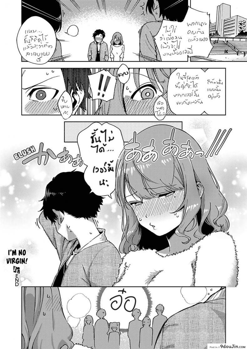อ่านโดจิน ไม่เวอร์จิ้นแล้วอะสิ [Herio] Virgin Chauwa! | I’m No Virgin! แปลไทย หน้าที่ 32