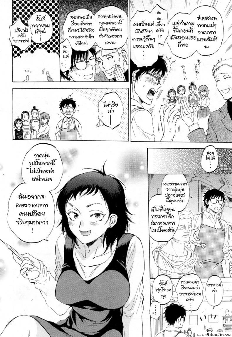 อ่านโดจิน ชั่วโมงศิลปะกับคุณแม่ทั้งสี่ [Sabusuka] Boku wa Fukuronezumi หน้าที่ 4