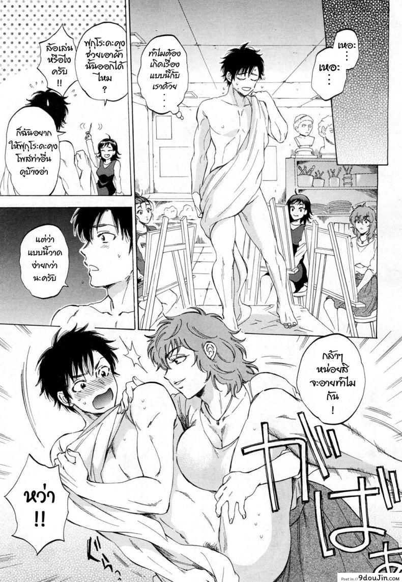 อ่านโดจิน ชั่วโมงศิลปะกับคุณแม่ทั้งสี่ [Sabusuka] Boku wa Fukuronezumi แปลไทย หน้าที่ 7