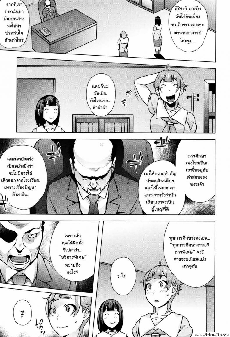 อ่านโดจิน ทุนเรียนฟรีแลกค่าตัว [Ojo / Sanwa Comics] Horny! Cheeky JK | Hatsujou! Namaiki JK Ch.4 – Give and take แปลไทย หน้าที่ 7