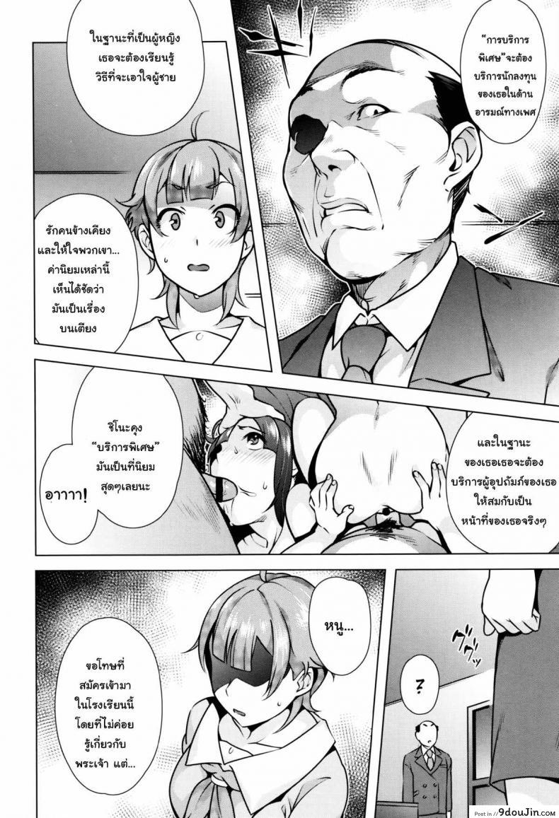 อ่านโดจิน ทุนเรียนฟรีแลกค่าตัว [Ojo / Sanwa Comics] Horny! Cheeky JK | Hatsujou! Namaiki JK Ch.4 – Give and take แปลไทย หน้าที่ 8