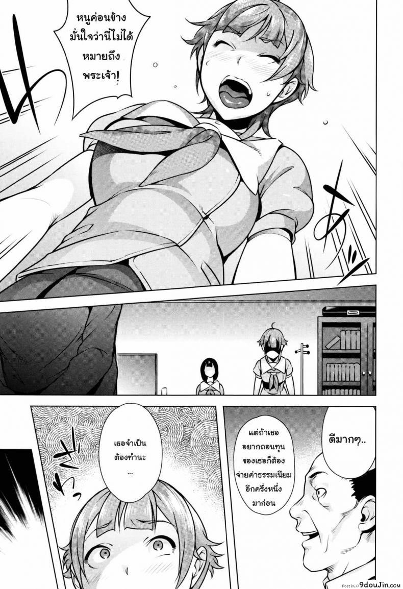 อ่านโดจิน ทุนเรียนฟรีแลกค่าตัว [Ojo / Sanwa Comics] Horny! Cheeky JK | Hatsujou! Namaiki JK Ch.4 – Give and take แปลไทย หน้าที่ 9