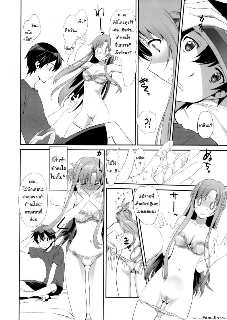 อ่านโดจิน เจอกันนอกเกมไหม [Bloody Okojo (Mojyako, Caviar)] Sunny-side up? (Sword Art Online) แปลไทย หน้าที่ 9