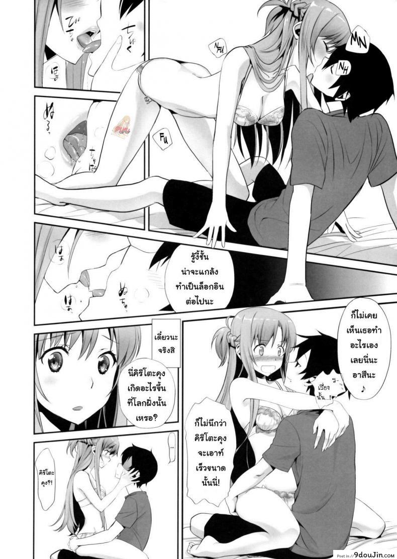 อ่านโดจิน เจอกันนอกเกมไหม [Bloody Okojo (Mojyako, Caviar)] Sunny-side up? (Sword Art Online) แปลไทย หน้าที่ 11
