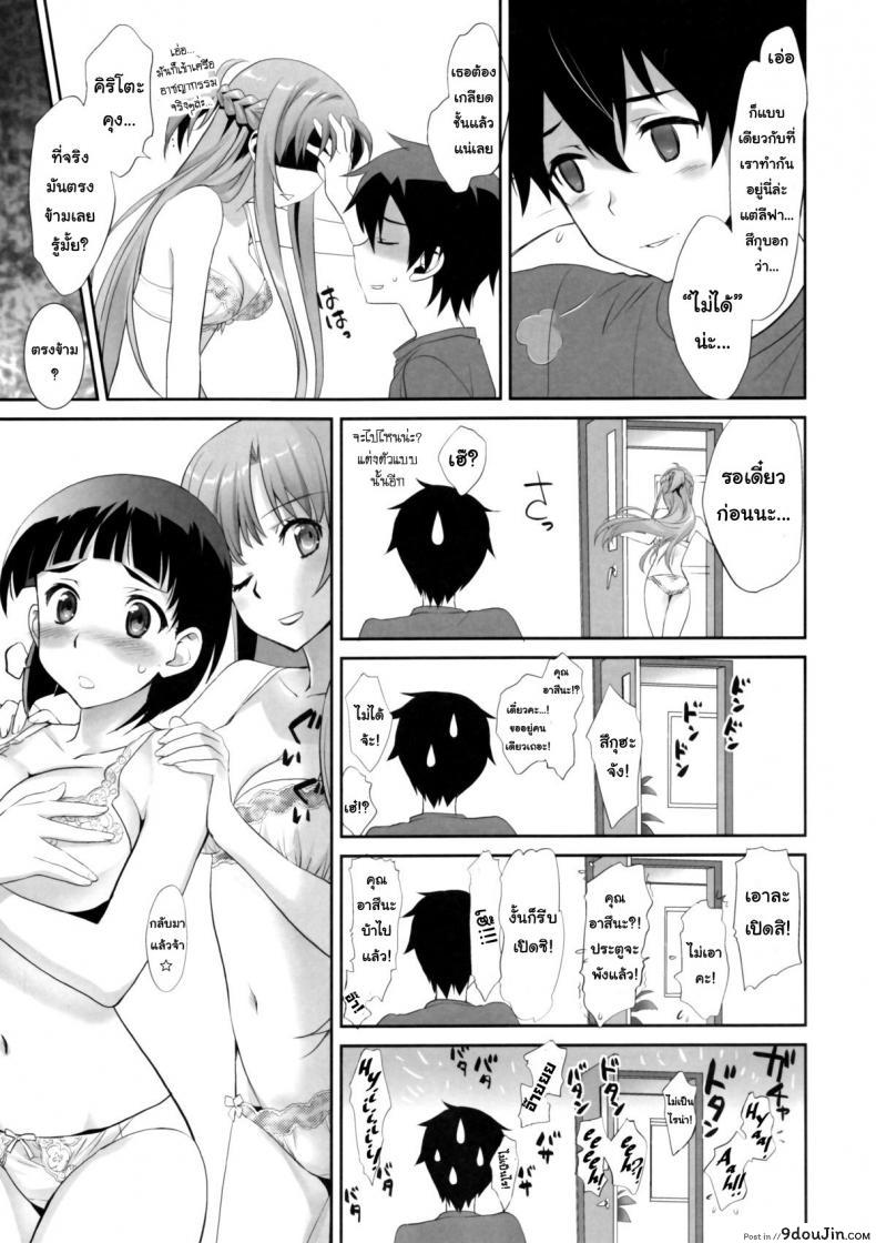 อ่านโดจิน เจอกันนอกเกมไหม [Bloody Okojo (Mojyako, Caviar)] Sunny-side up? (Sword Art Online) แปลไทย หน้าที่ 12