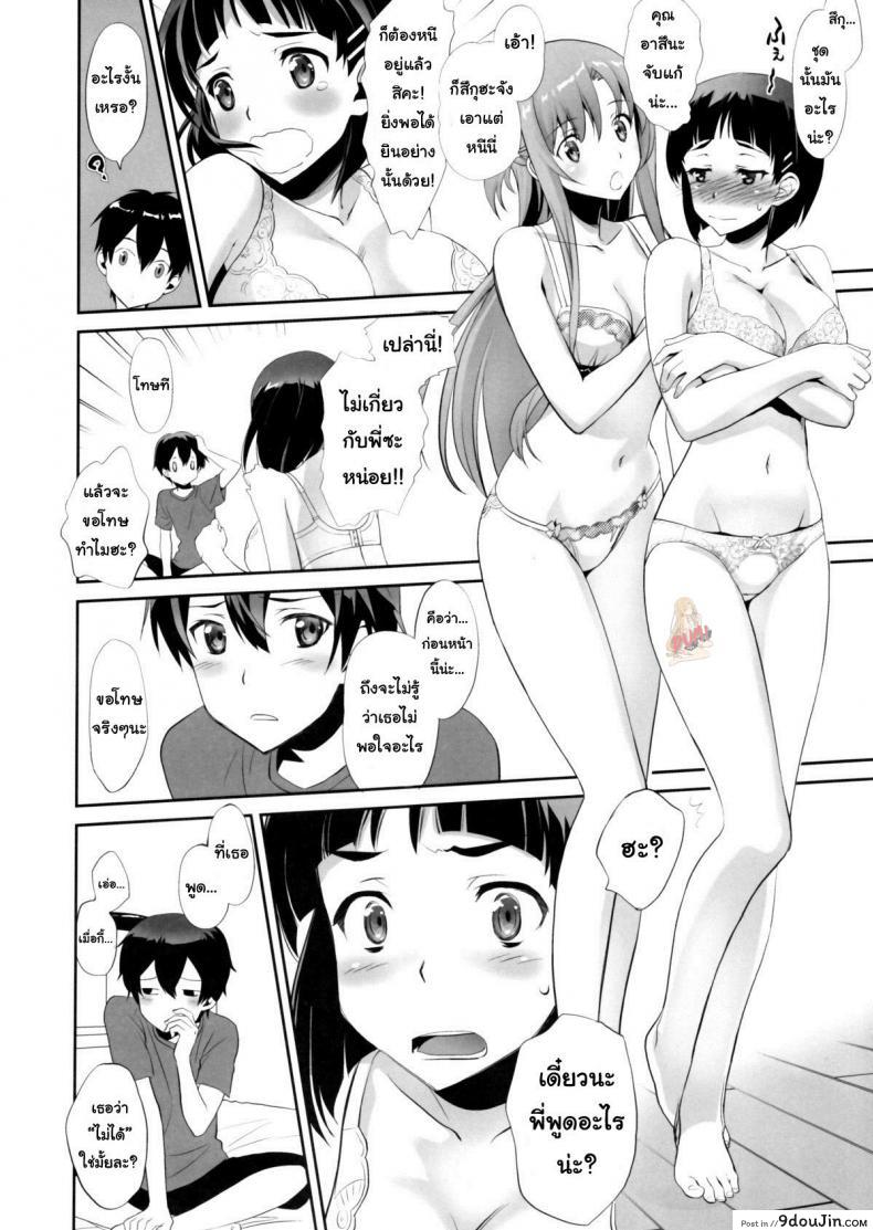 อ่านโดจิน เจอกันนอกเกมไหม [Bloody Okojo (Mojyako, Caviar)] Sunny-side up? (Sword Art Online) แปลไทย หน้าที่ 13