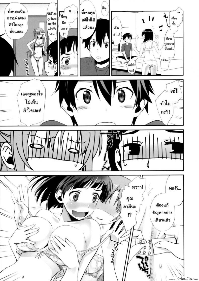 อ่านโดจิน เจอกันนอกเกมไหม [Bloody Okojo (Mojyako, Caviar)] Sunny-side up? (Sword Art Online) แปลไทย หน้าที่ 14