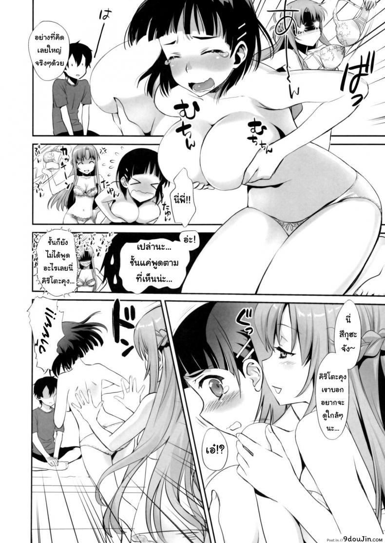 อ่านโดจิน เจอกันนอกเกมไหม [Bloody Okojo (Mojyako, Caviar)] Sunny-side up? (Sword Art Online) แปลไทย หน้าที่ 15