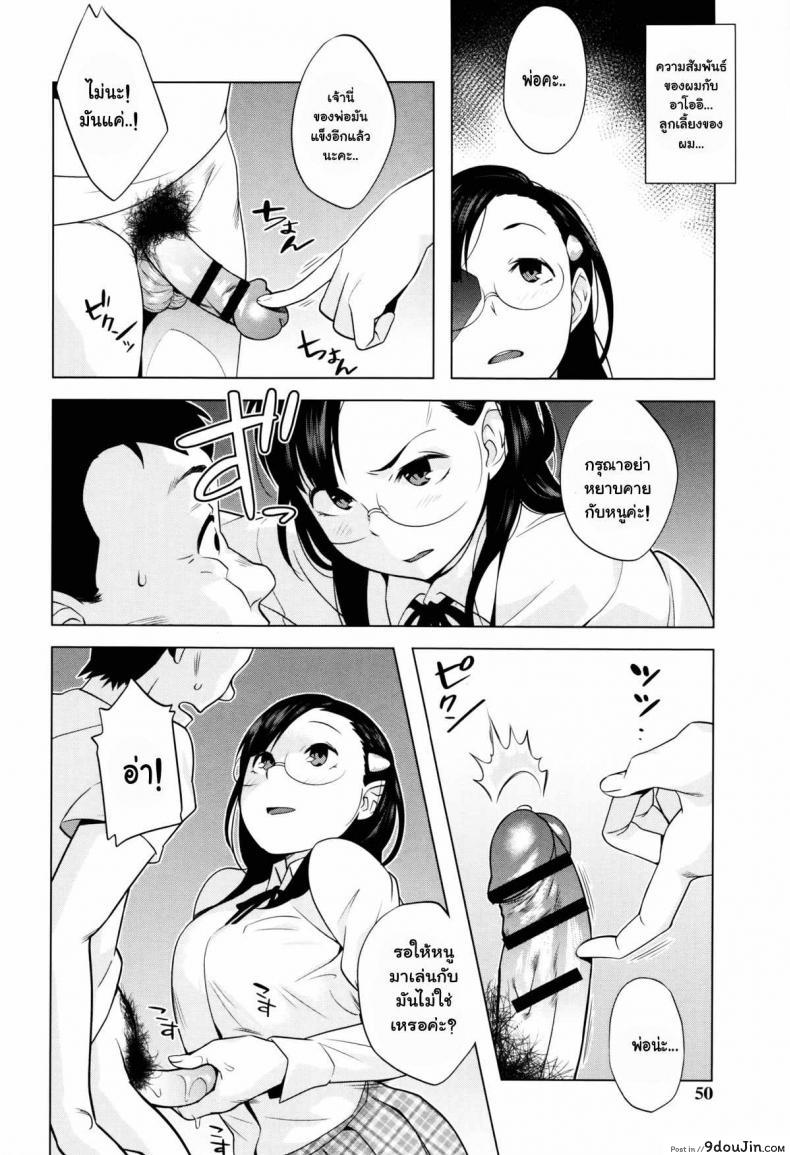 อ่านโดจิน ก็ความรักเป็นแค่เกม [Ojo / Sanwa Comics] Horny! Cheeky JK | Hatsujou! Namaiki JK Ch.3 – Family Game หน้าที่ 2
