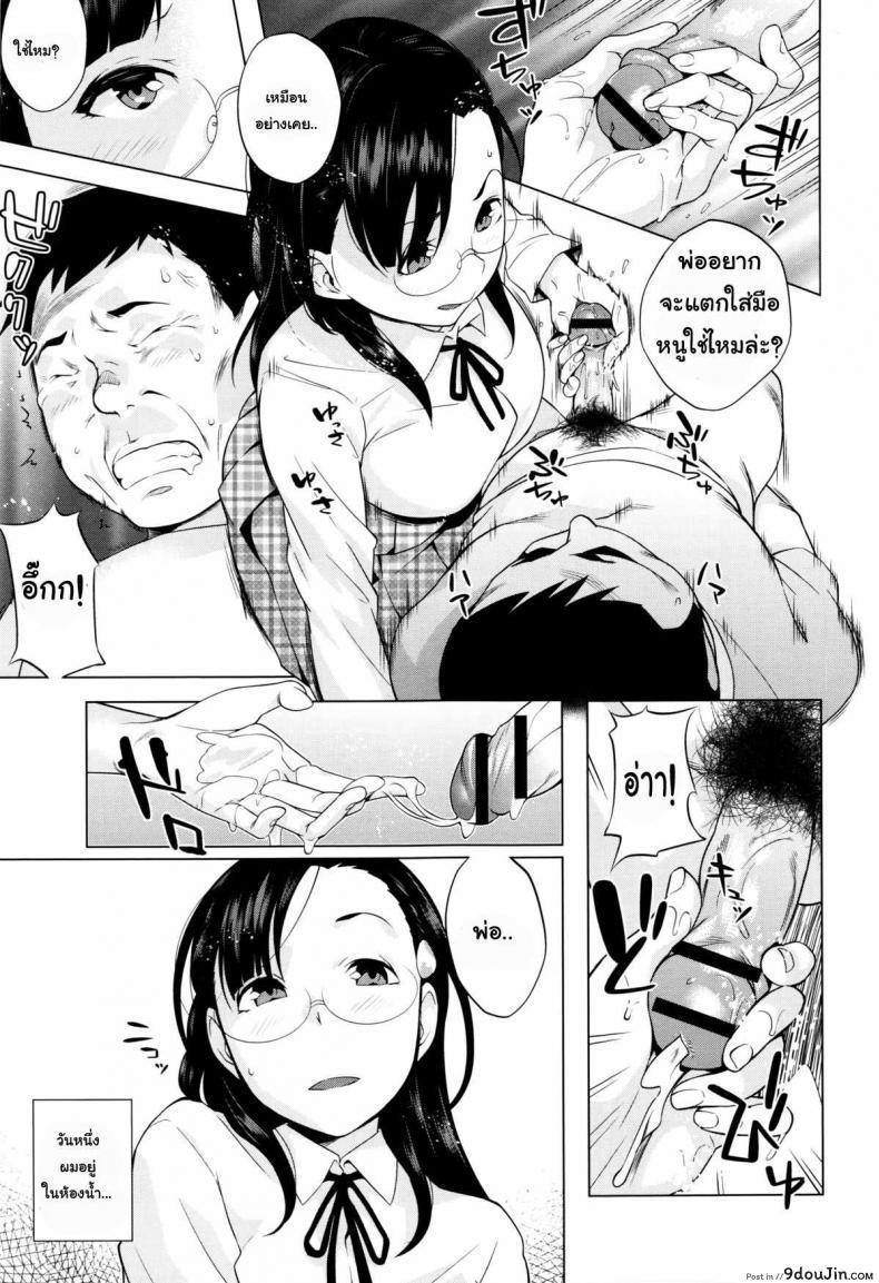 อ่านโดจิน ก็ความรักเป็นแค่เกม [Ojo / Sanwa Comics] Horny! Cheeky JK | Hatsujou! Namaiki JK Ch.3 – Family Game หน้าที่ 3