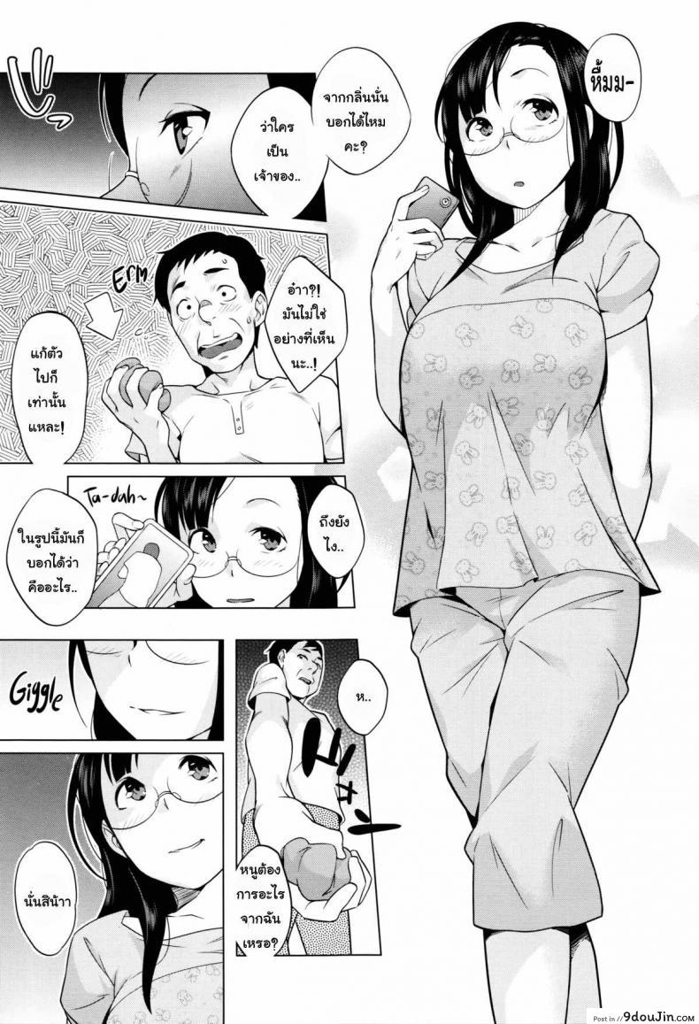 อ่านโดจิน Hatsujou! Namaiki JK Ch.3 – Family Game [Ojo / Sanwa Comics] แปลไทย หน้าที่ 5