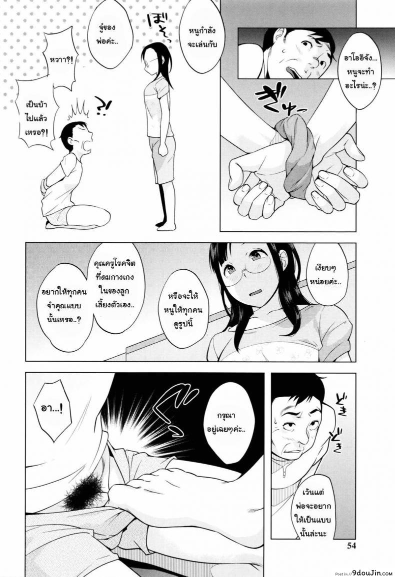 อ่านโดจิน Hatsujou! Namaiki JK Ch.3 – Family Game [Ojo / Sanwa Comics] แปลไทย หน้าที่ 6