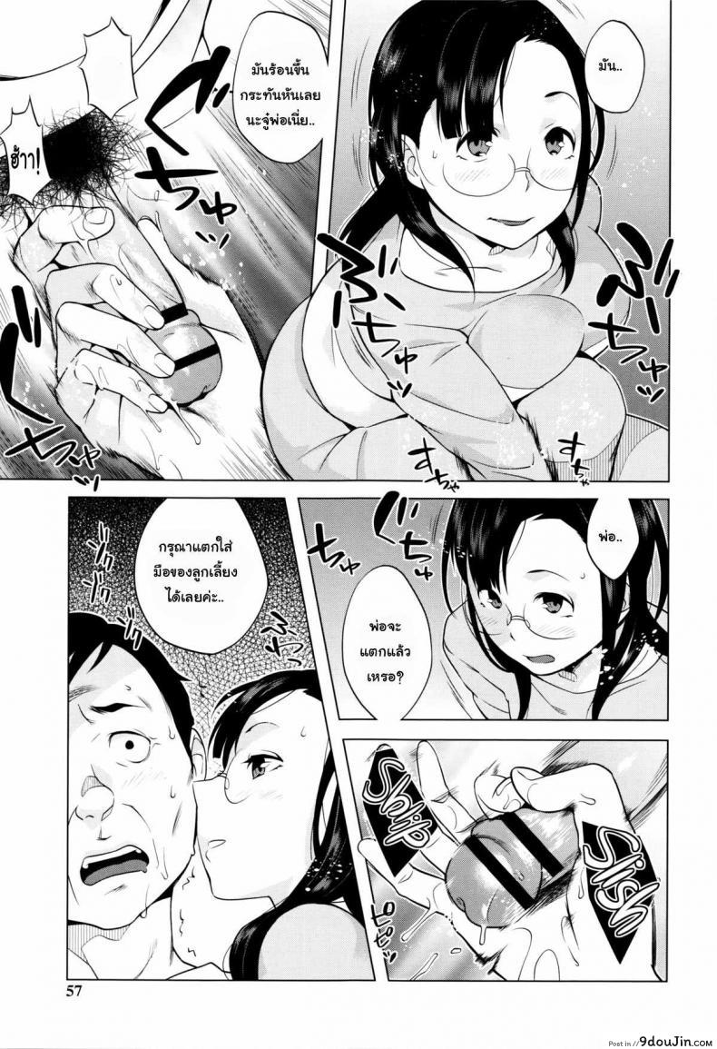 อ่านโดจิน Hatsujou! Namaiki JK Ch.3 – Family Game [Ojo / Sanwa Comics] แปลไทย หน้าที่ 9