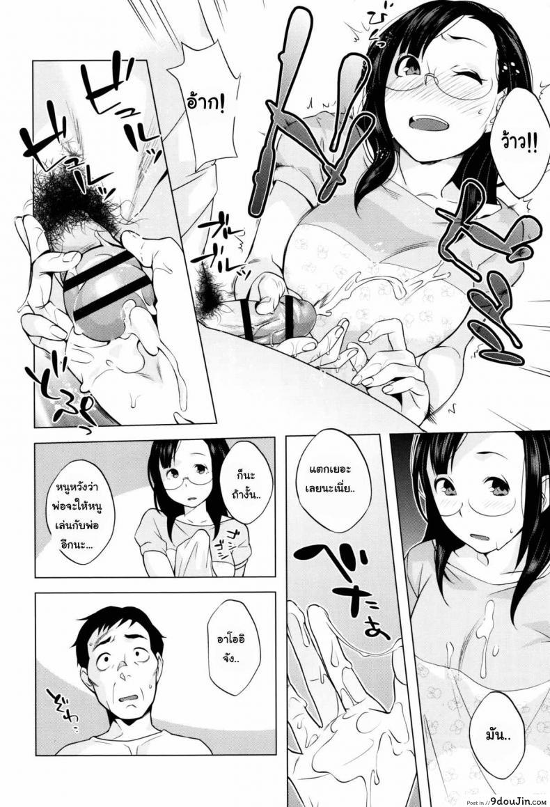 อ่านโดจิน Hatsujou! Namaiki JK Ch.3 – Family Game [Ojo / Sanwa Comics] แปลไทย หน้าที่ 10