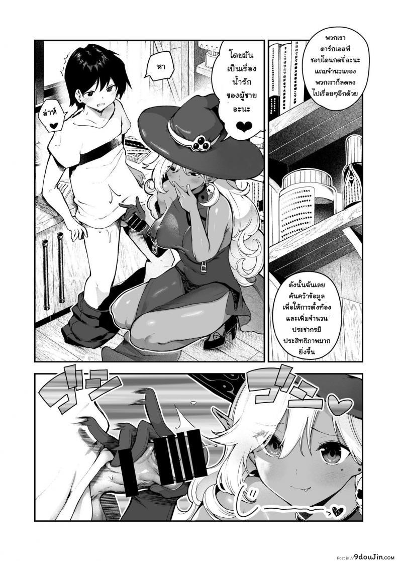 อ่านโดจิน อัญเชิญขยายพันธุ์ [Itsutsuse E (Itsutsuse)] Dark Elf no Ninkatsu Schale | A Dark Elf’s Pregnancy Petri Dish หน้าที่ 3