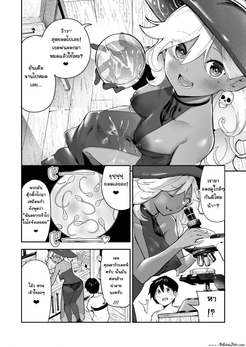 อ่านโดจิน อัญเชิญขยายพันธุ์ [Itsutsuse E (Itsutsuse)] Dark Elf no Ninkatsu Schale | A Dark Elf’s Pregnancy Petri Dish หน้าที่ 5