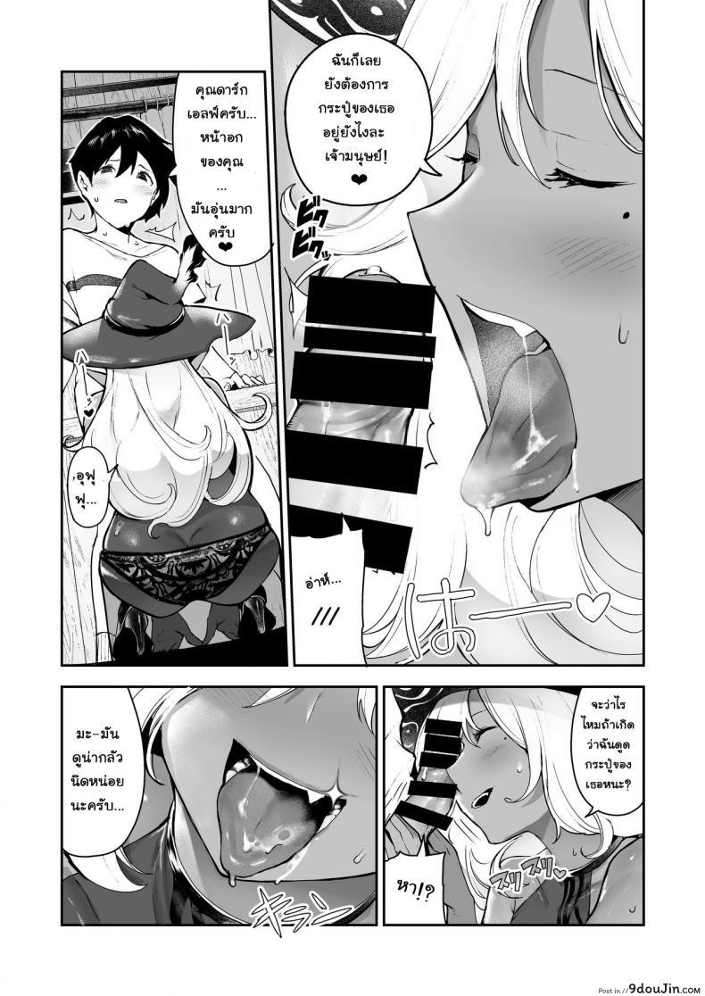 อ่านโดจิน อัญเชิญขยายพันธุ์ [Itsutsuse E (Itsutsuse)] Dark Elf no Ninkatsu Schale แปลไทย หน้าที่ 8