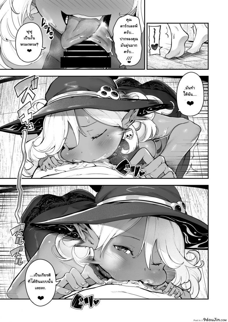 อ่านโดจิน อัญเชิญขยายพันธุ์ [Itsutsuse E (Itsutsuse)] Dark Elf no Ninkatsu Schale แปลไทย หน้าที่ 10