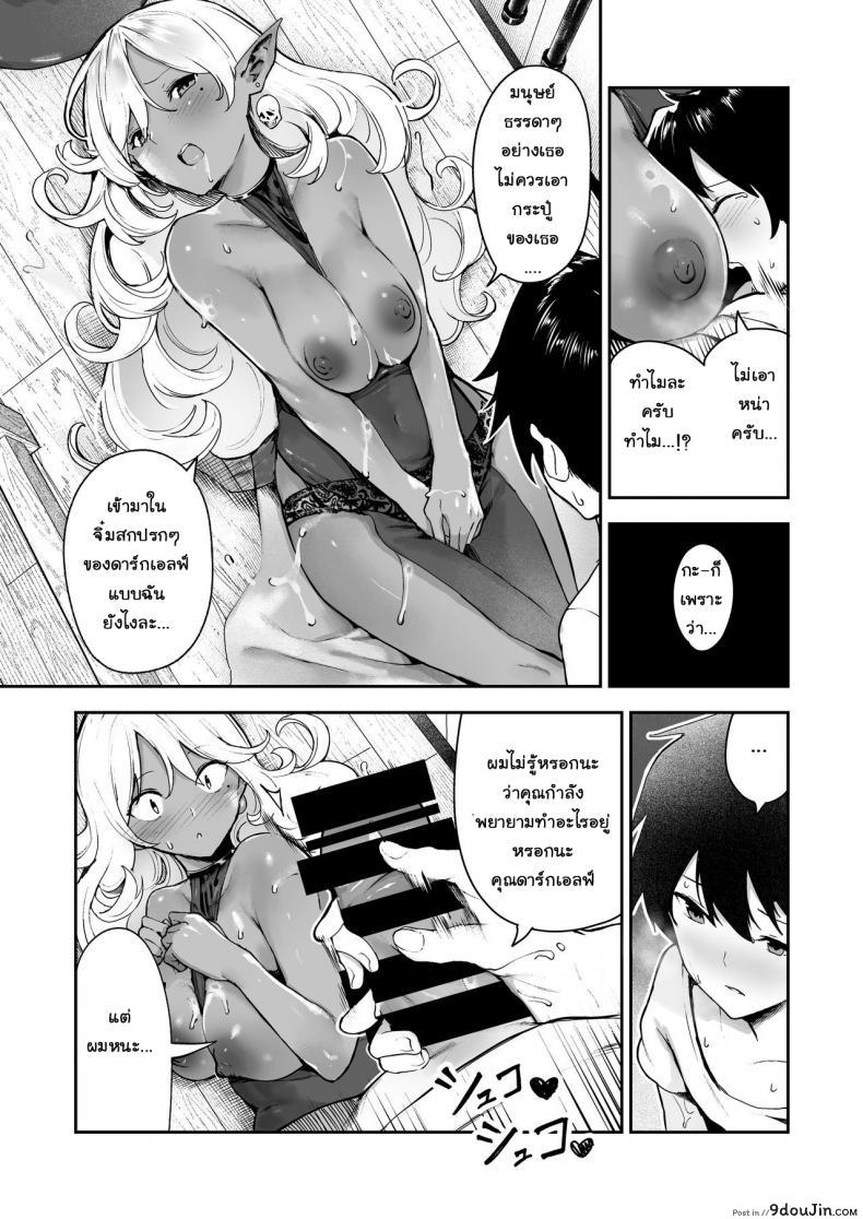 อ่านโดจิน อัญเชิญขยายพันธุ์ [Itsutsuse E (Itsutsuse)] Dark Elf no Ninkatsu Schale แปลไทย หน้าที่ 14