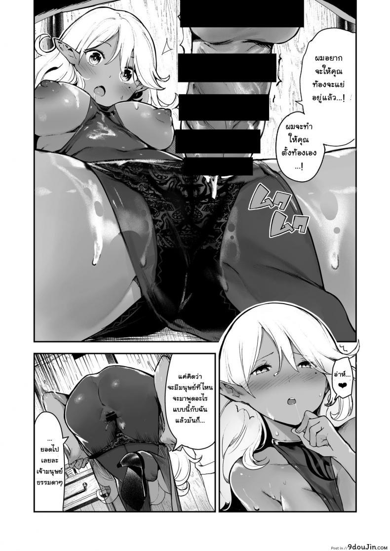 อ่านโดจิน อัญเชิญขยายพันธุ์ [Itsutsuse E (Itsutsuse)] Dark Elf no Ninkatsu Schale แปลไทย หน้าที่ 15