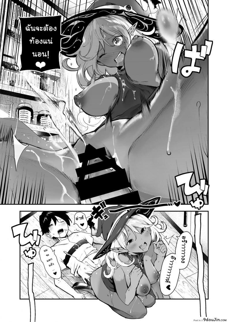 อ่านโดจิน อัญเชิญขยายพันธุ์ [Itsutsuse E (Itsutsuse)] Dark Elf no Ninkatsu Schale แปลไทย หน้าที่ 22