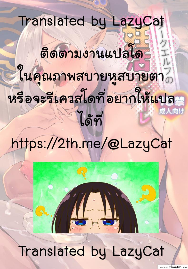 อ่านโดจิน อัญเชิญขยายพันธุ์ [Itsutsuse E (Itsutsuse)] Dark Elf no Ninkatsu Schale แปลไทย หน้าที่ 29
