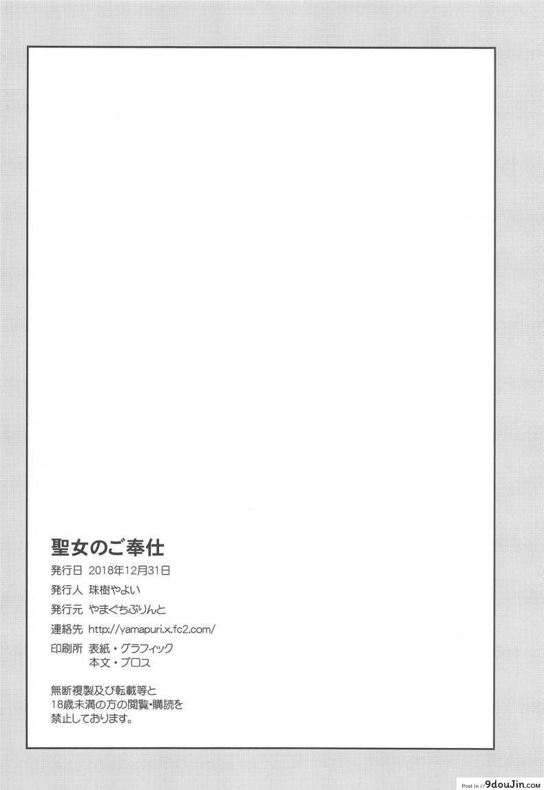 อ่านโดจิน บริการก่อนหลับนอน [Yamaguchi Print (Tamaki Yayoi)] Seijo no Gohoushi – A Saint’s Service (Fate/Grand Order) อ่านฟรี หน้าที่ 17