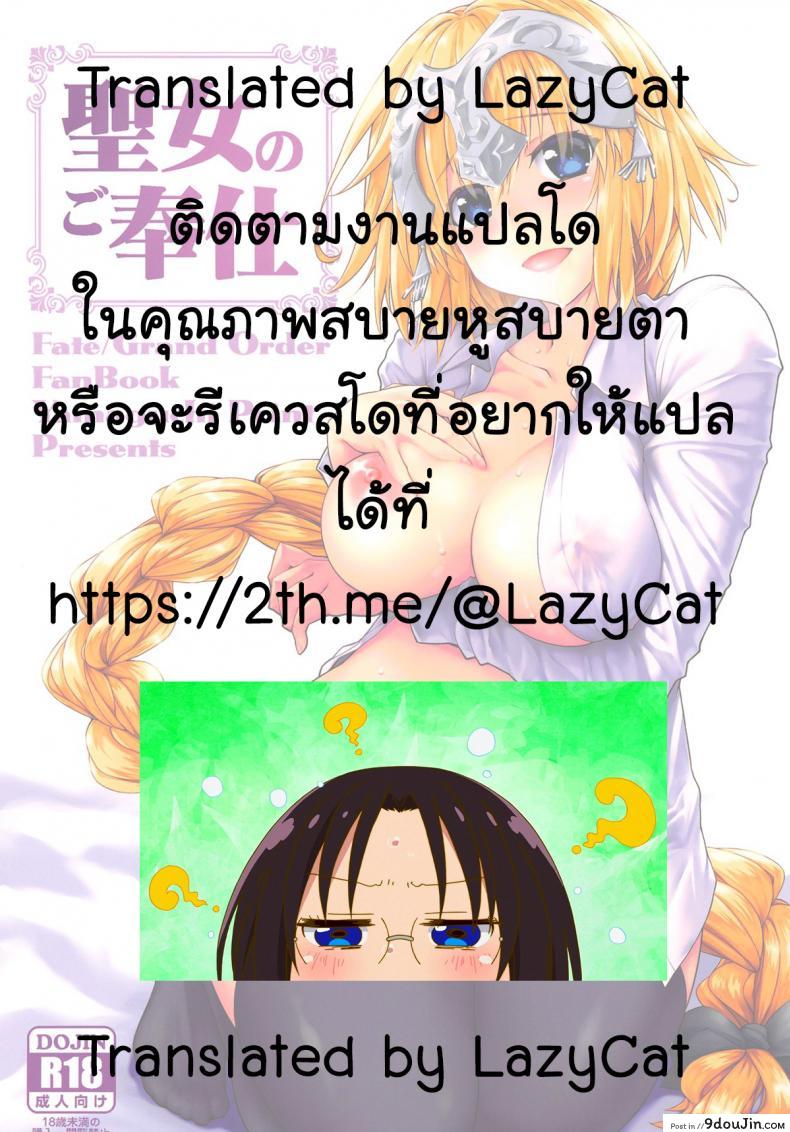 อ่านโดจิน บริการก่อนหลับนอน [Yamaguchi Print (Tamaki Yayoi)] Seijo no Gohoushi – A Saint’s Service (Fate/Grand Order) อ่านฟรี หน้าที่ 19