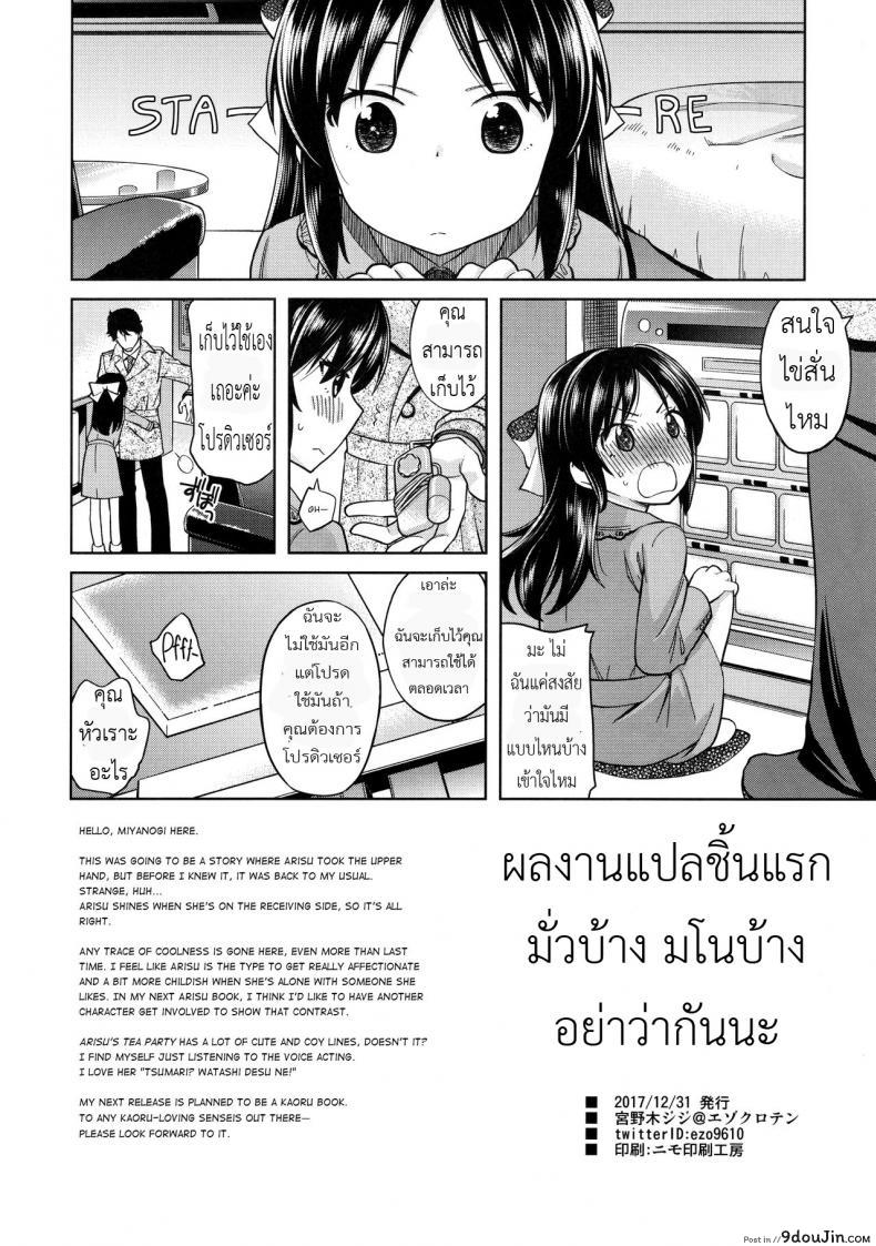 อ่านโดจิน ปิดห้องเพื่อเปิดซิง [Ezokuroten (Miyanogi Jiji)] Warui Ko Arisu 2 | Bad Girl Arisu 2 (THE IDOLM@STER CINDERELLA GIRLS) ซับไทย หน้าที่ 25