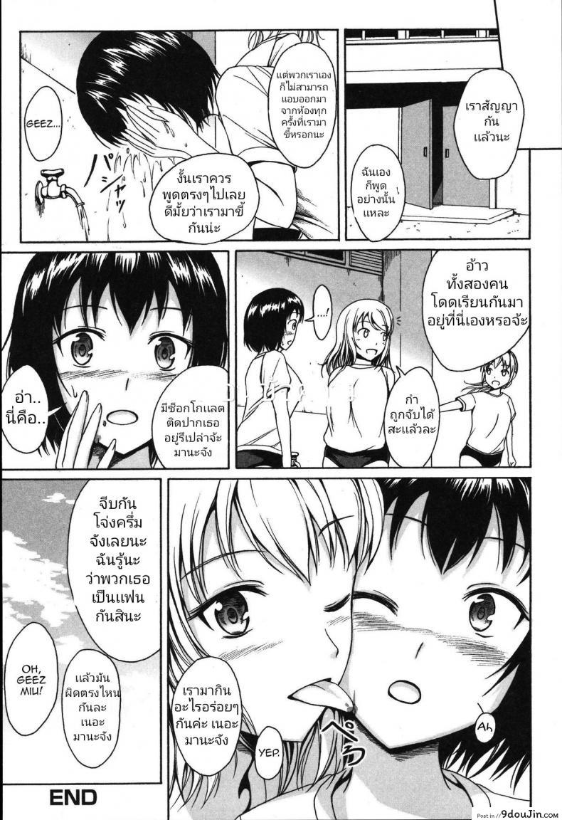 อ่านโดจิน มากินช็อคโกแลตกันเถอะ [Shiina Nami] Anata to Nara… Ii Yo (Tabete wa Ikenai) แปลไทย หน้าที่ 22