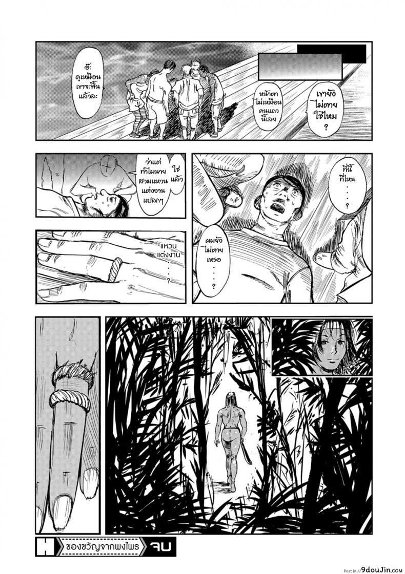 อ่านโดจิน ของขวัญจากพงไพร [Yamada Tahichi] Mitsurin no Mibojin (Web Comic Toutetsu Vol.31) แปลไทย หน้าที่ 16