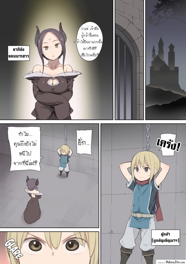 อ่านโดจิน เจอแบบนี้สู้ไม่ถอย [Higuma-ya (Nora Higuma)] Toraware Yuusha to Maou (Onna) to Elf | A Hero Taken Prisoner Meets the Demon Queen and Her Elf หน้าที่ 2