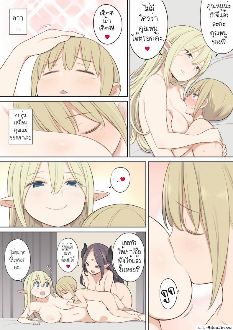 อ่านโดจิน เจอแบบนี้สู้ไม่ถอย [Higuma-ya (Nora Higuma)] Toraware Yuusha to Maou (Onna) to Elf แปลไทย หน้าที่ 32