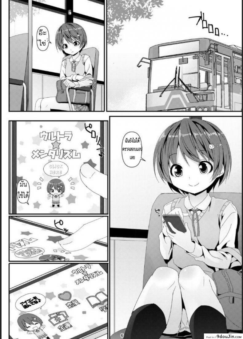 อ่านโดจิน Geki Ona! [Art Jam (Mitsumaro)] แอพสะกด จับคู่รัก แปลไทย หน้าที่ 5