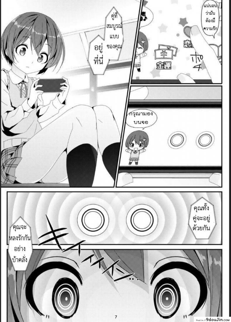 อ่านโดจิน Geki Ona! [Art Jam (Mitsumaro)] แอพสะกด จับคู่รัก แปลไทย หน้าที่ 6