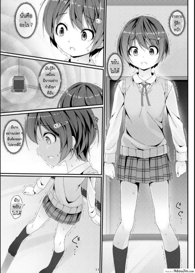 อ่านโดจิน Geki Ona! [Art Jam (Mitsumaro)] แอพสะกด จับคู่รัก แปลไทย หน้าที่ 10