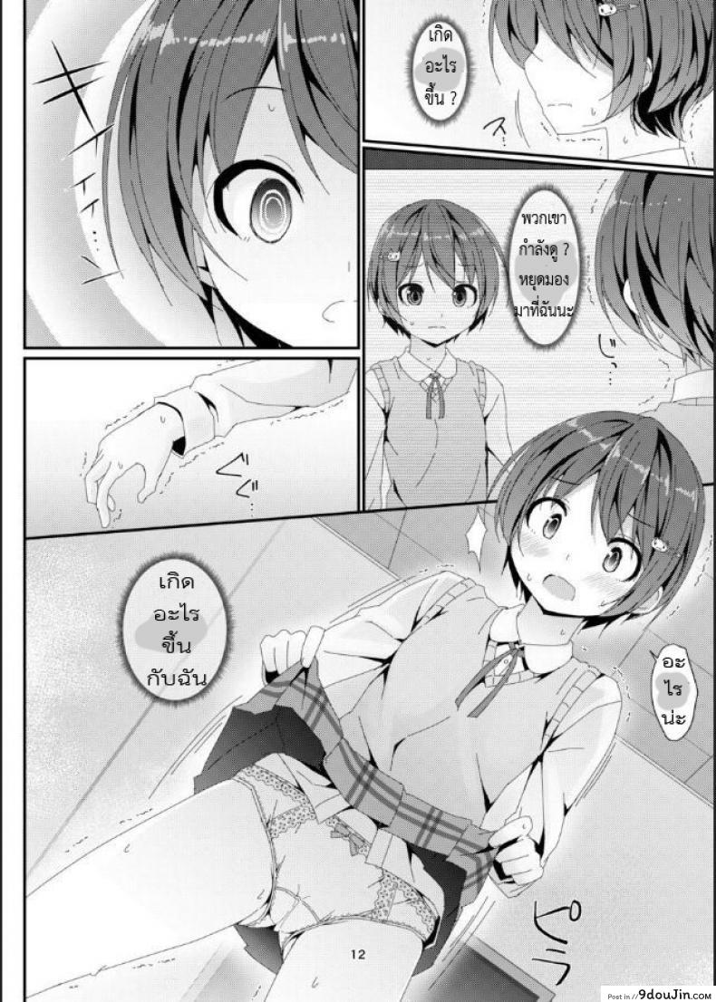 อ่านโดจิน Geki Ona! [Art Jam (Mitsumaro)] แอพสะกด จับคู่รัก แปลไทย หน้าที่ 11