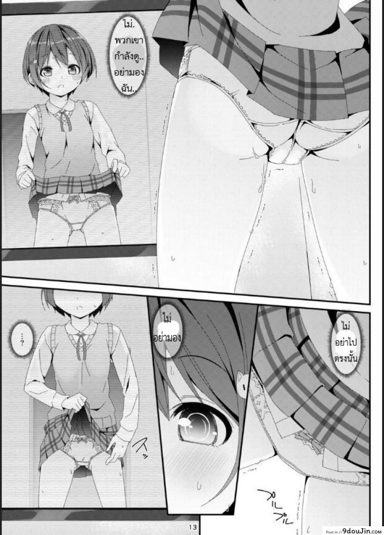 อ่านโดจิน Geki Ona! [Art Jam (Mitsumaro)] แอพสะกด จับคู่รัก แปลไทย หน้าที่ 12