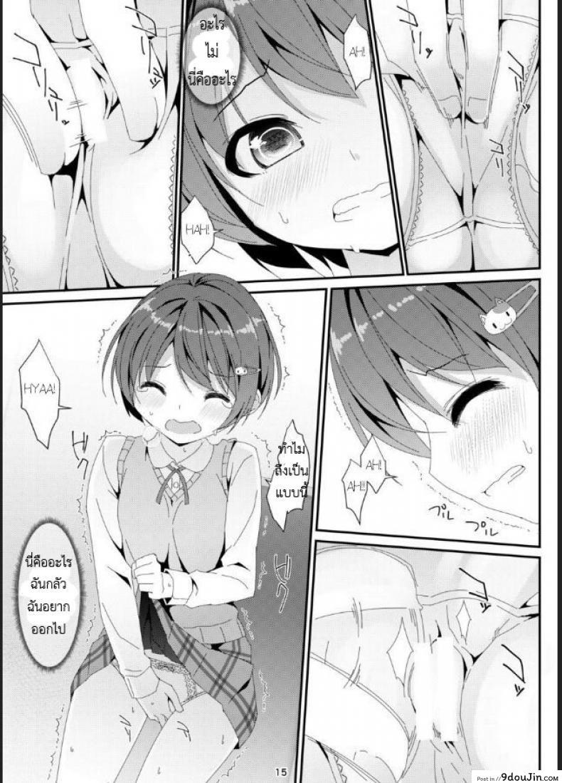 อ่านโดจิน Geki Ona! [Art Jam (Mitsumaro)] แอพสะกด จับคู่รัก แปลไทย หน้าที่ 14