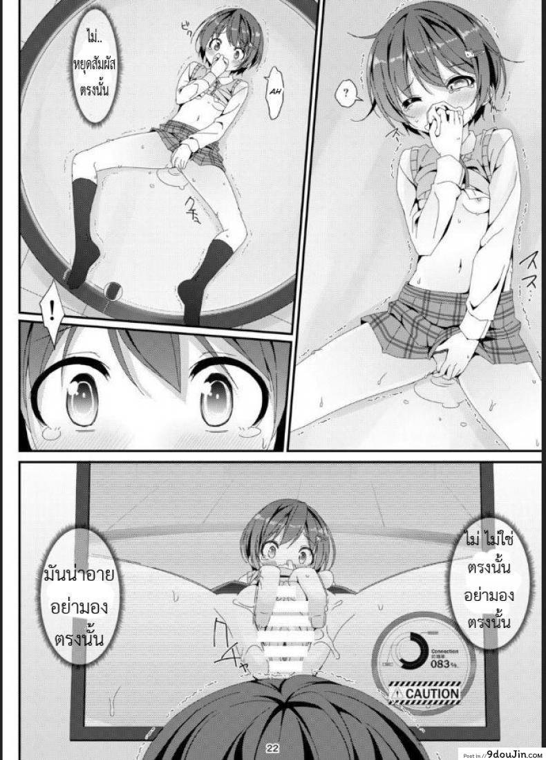 อ่านโดจิน Geki Ona! [Art Jam (Mitsumaro)] แอพสะกด จับคู่รัก แปลไทย หน้าที่ 21